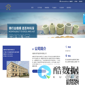 成都科深节能材料有限公司