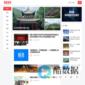 西安资讯