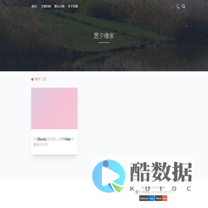 愿夕缘家
