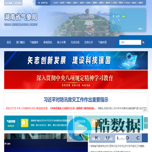 湖南省气象局
