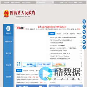 固镇县人民政府