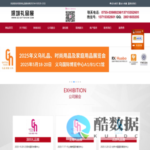 深圳礼品展官网2025年10月20-23日