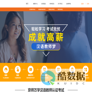 京师万学_汉语教师认证考试