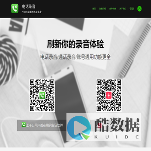 电话录音APP官方网站_移动公证云平台_风语者软件