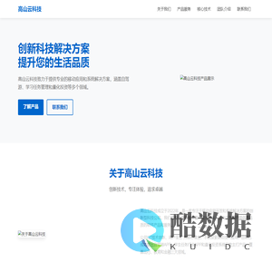 高山云科技 - 专注于自驾游、任务管理与量化投资解决方案