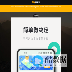 简单做决定