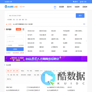 台山邑招人才网