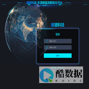 多源碳监测数智化平台