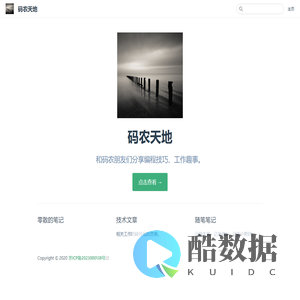 码农天地