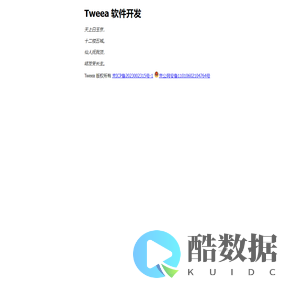 Tweea 软件开发