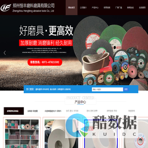 郑州恒丰磨料磨具有限公司