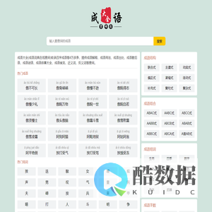 成语词典在线查询|现代成语大全|成语大全在线查询|现代成语大全|成语接龙|成语宝典 - 51文库网