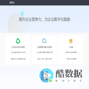 宝特云:提升企业竞争力