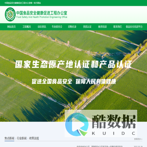 中国食品安全健康促进工作办公室-北京食安
