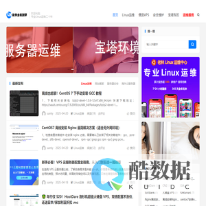 Linux老运维-Linux服务器维护-网站搬家-海外服务器租用-服务器迁移-服务器安全维护