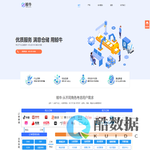 鲸牛WMS系统