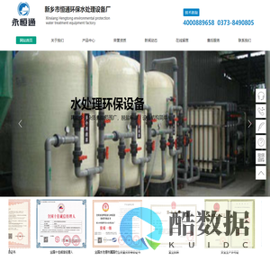 新乡市恒通环保水处理设备厂