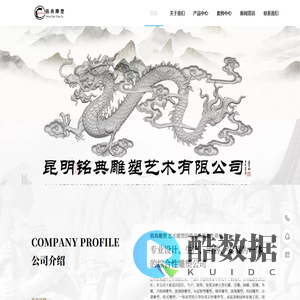 昆明铭典雕塑艺术有限公司