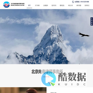 北京向南律师事务所