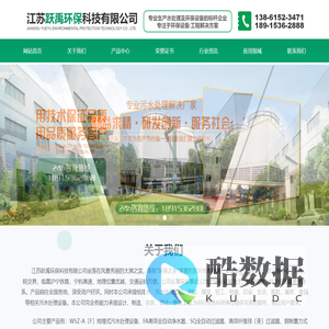 江苏跃禹环保科技有限公司-网站首页