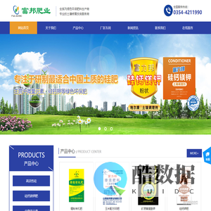 山西富邦肥业有限公司