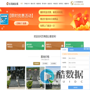 万寿园公墓官网