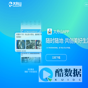 大舟山网