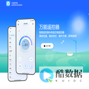 万能遥控器-智能遥控器&电视空调遥控器