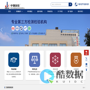 金属检测|建筑材料检测|工程检测-中钢国检|国家金属制品质量检验检测中心