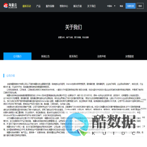 公司简介