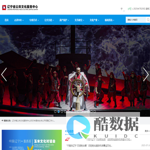 辽宁省公共文化服务中心