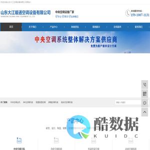 山东大江暖通空调设备有限公司