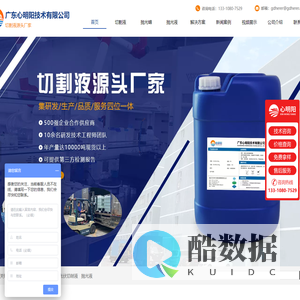 广东心明阳-光伏硅片切割液|晶圆切割划片液|金属抛光研磨液|液体抛光蜡生产厂家