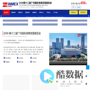 INMEX China 广州国际海事展