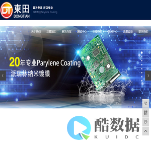 Parylene Coating_派瑞林涂覆_防水镀膜加工-东田精密