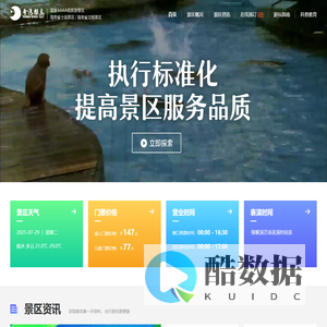 南湾猴岛生态旅游区