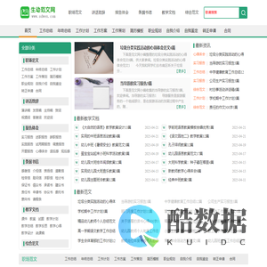生动范文网