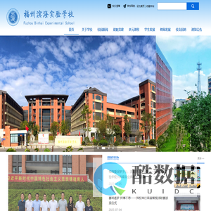 福州滨海实验学校