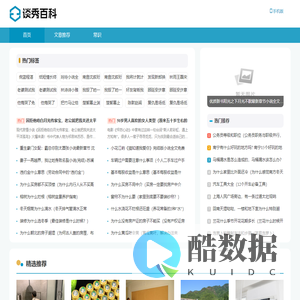 谈秀百科