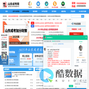 山东成人高考报名网-山东成考网