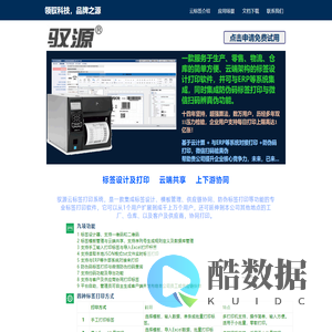 驭源科技-条码专家-标签打印软件|条码打印软件|云标签|在线二维码打印|个人版永久免费