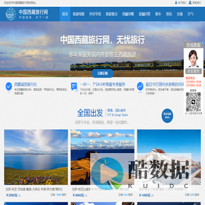 西藏旅游_西藏旅行团_西藏旅游线路_西藏国际旅行社