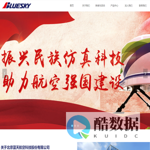 北京蓝天航空科技股份有限公司
