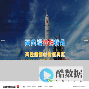 山西优特钢供应链管理有限公司 - 山西优特钢供应链管理有限公司（官网）25Cr2MoVA,0Cr17Ni4Cu4Nb,30CrMnSiNi2A,40CrNiMo,2Cr12NiMo1W1V