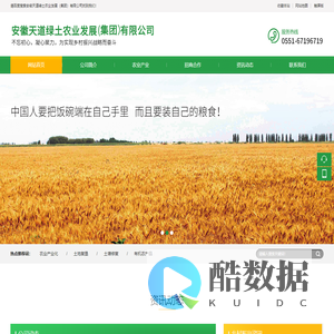安徽天道绿土农业发展（集团）有限公司——官方网站