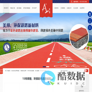 北京美邦新材料科技集团有限公司【官网】-彩色沥青路面-沥青混凝土路面-透水路面地坪