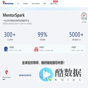 MentorSpark - 一站式中外籍名校导师咨询服务平台