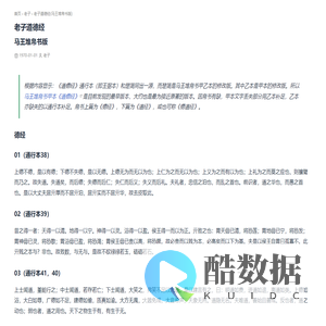 老子道德经(马王堆帛书版) - 读书学习笔记
