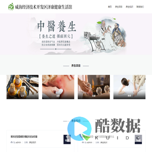 威海经济技术开发区泽康健康生活馆
