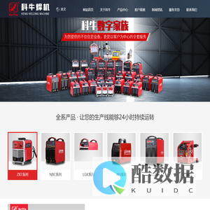 新乡市科牛电焊机有限公司